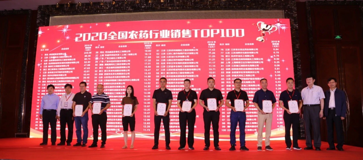 2020全國農藥行業(yè)銷售TOP100隆重揭曉 ——泰禾股份再創(chuàng)佳績位列榜單第十五名
