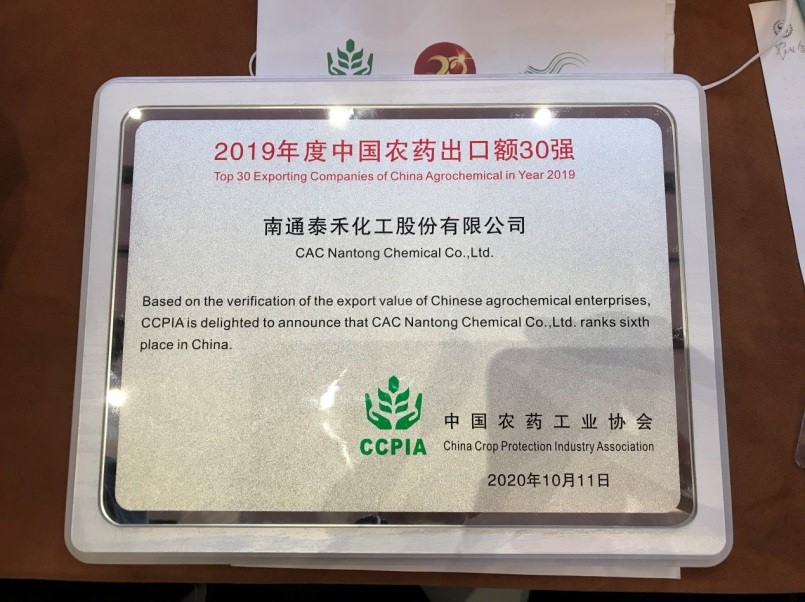 看似尋常最奇崛 成如容易卻艱辛 ——“2019中國農(nóng)藥出口額30強”榜單發(fā)布， 泰禾股份位列第六，排名再創(chuàng)新高