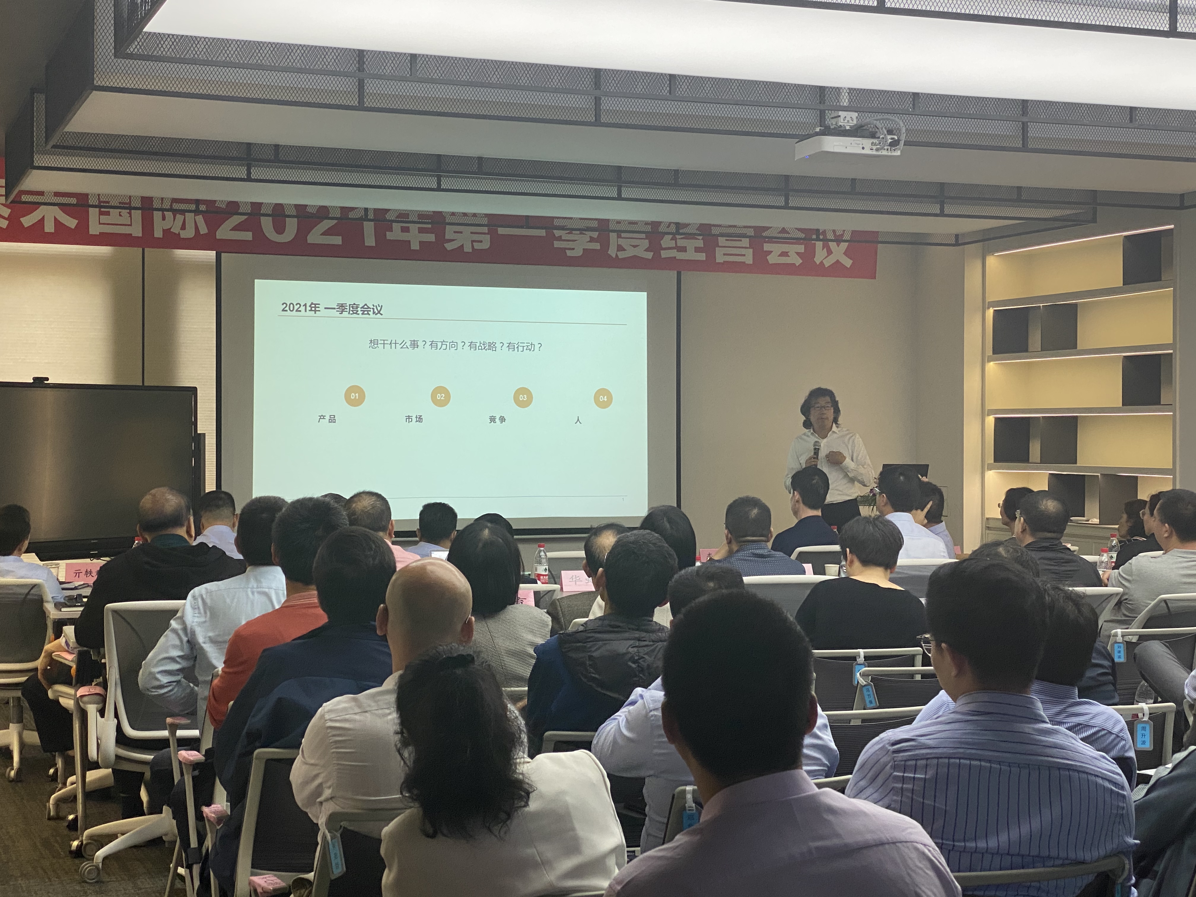 泰禾國(guó)際2021年第一季度經(jīng)營(yíng)會(huì)議在滬召開
