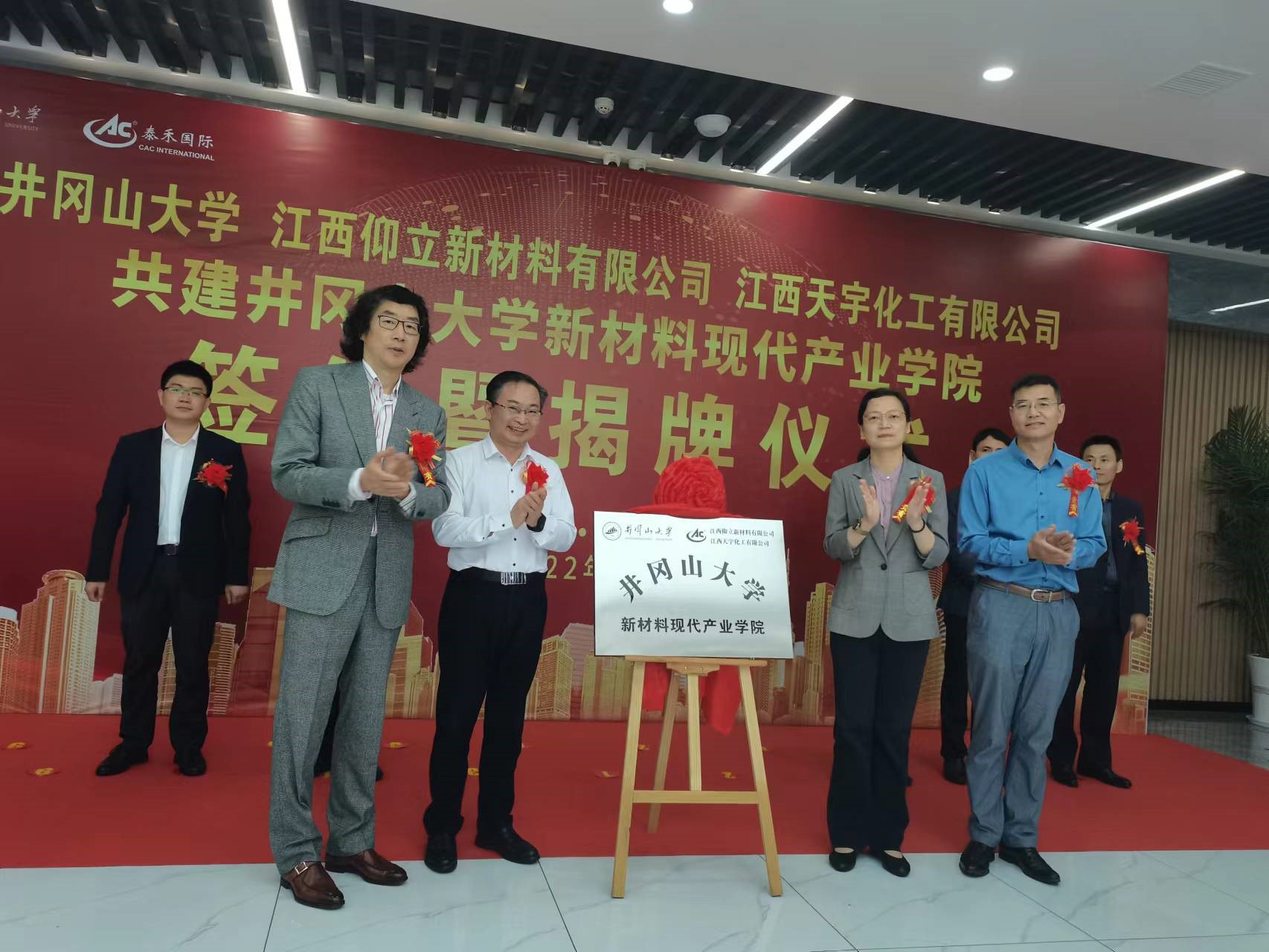 校企共建 | 井岡山大學新材料現(xiàn)代產(chǎn)業(yè)學院簽約揭牌