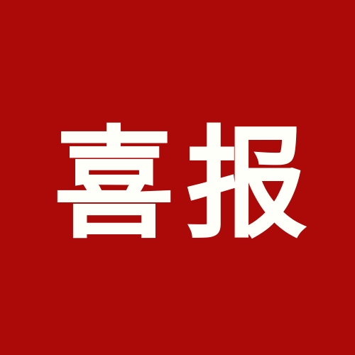 喜報！上海泰禾被認定為貿(mào)易型總部企業(yè)