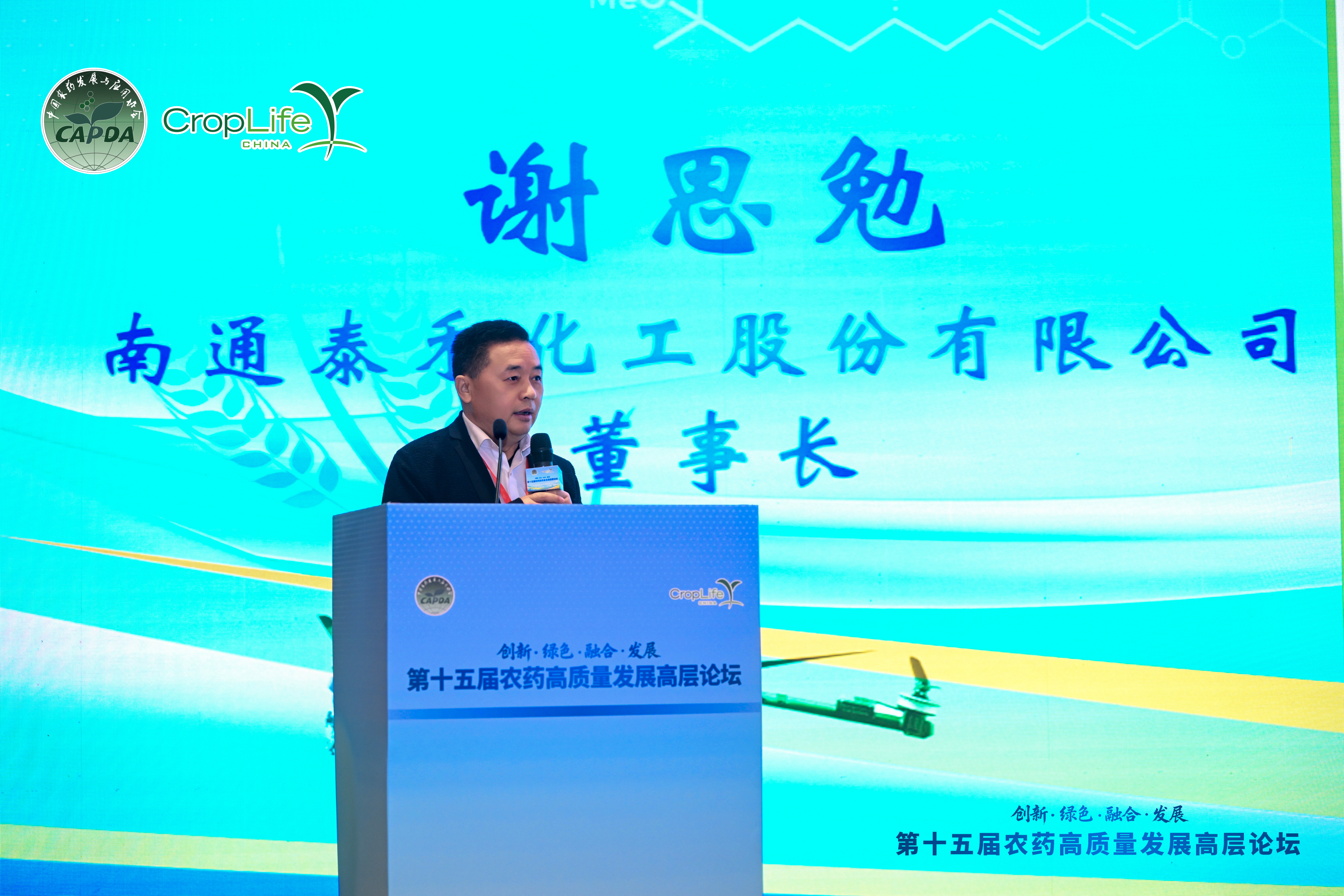 謝思勉董事長出席第十五屆農(nóng)藥高質(zhì)量發(fā)展高層論壇 分享企業(yè)創(chuàng)新轉(zhuǎn)型實踐