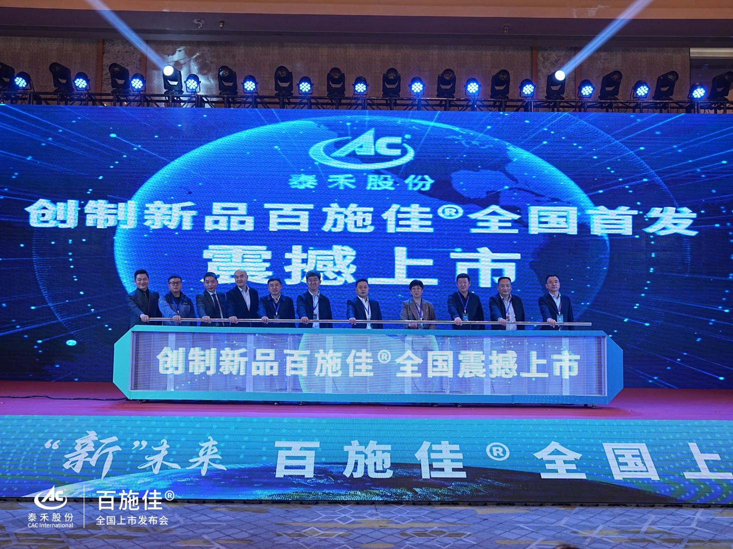 農(nóng)藥創(chuàng)制的中國力量！泰禾股份創(chuàng)制新品百施佳?震撼上市