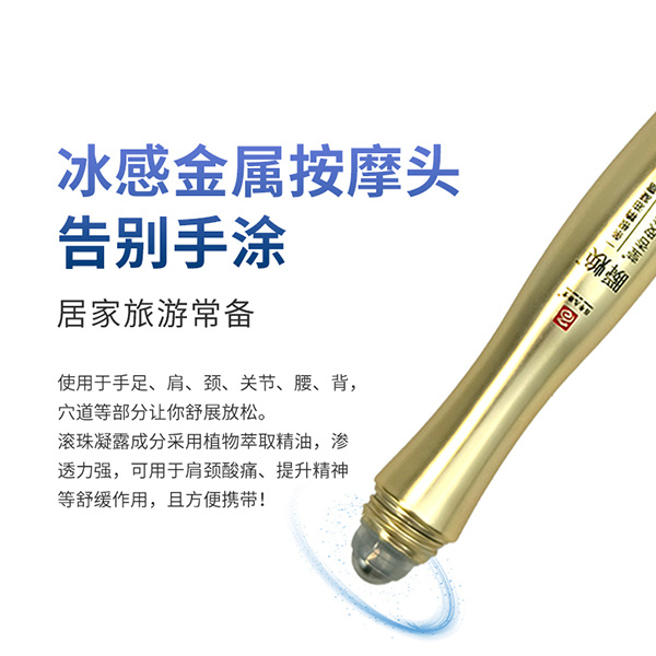 一條根精油凝露